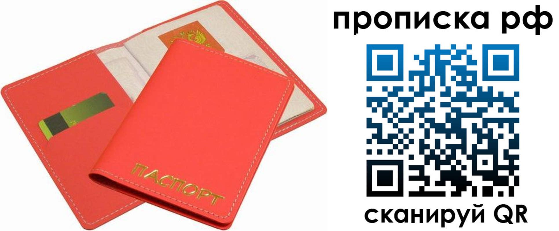 временная регистрация надежно в Вольске